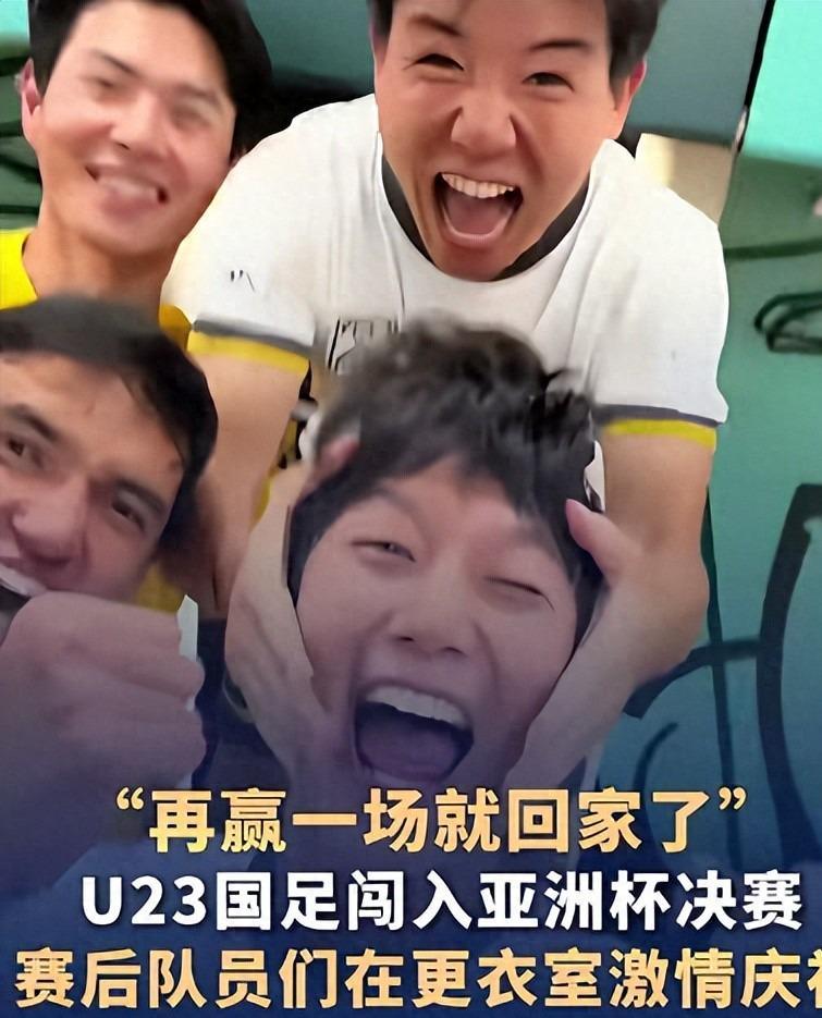 皇冠体育登录入口-U23国足更衣室疯狂！全员舞姿曼妙，主帅上桌怒吼，对手强忍泪水